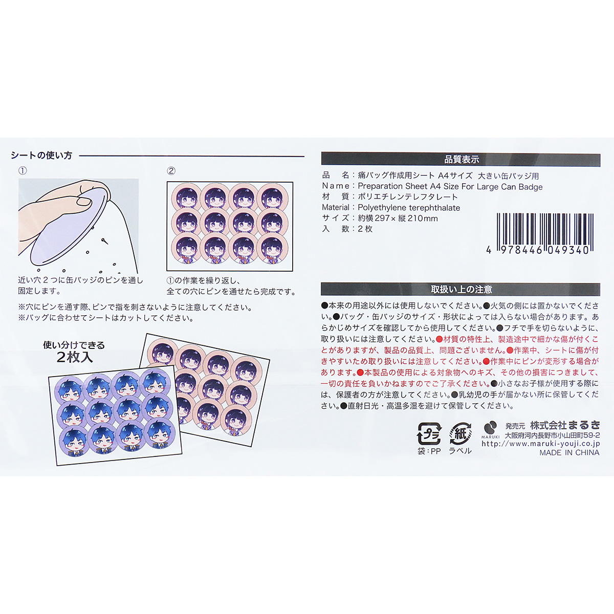 【まとめ買い】痛バッグ作成用シート A4 大きい缶バッジ用0490/367425
