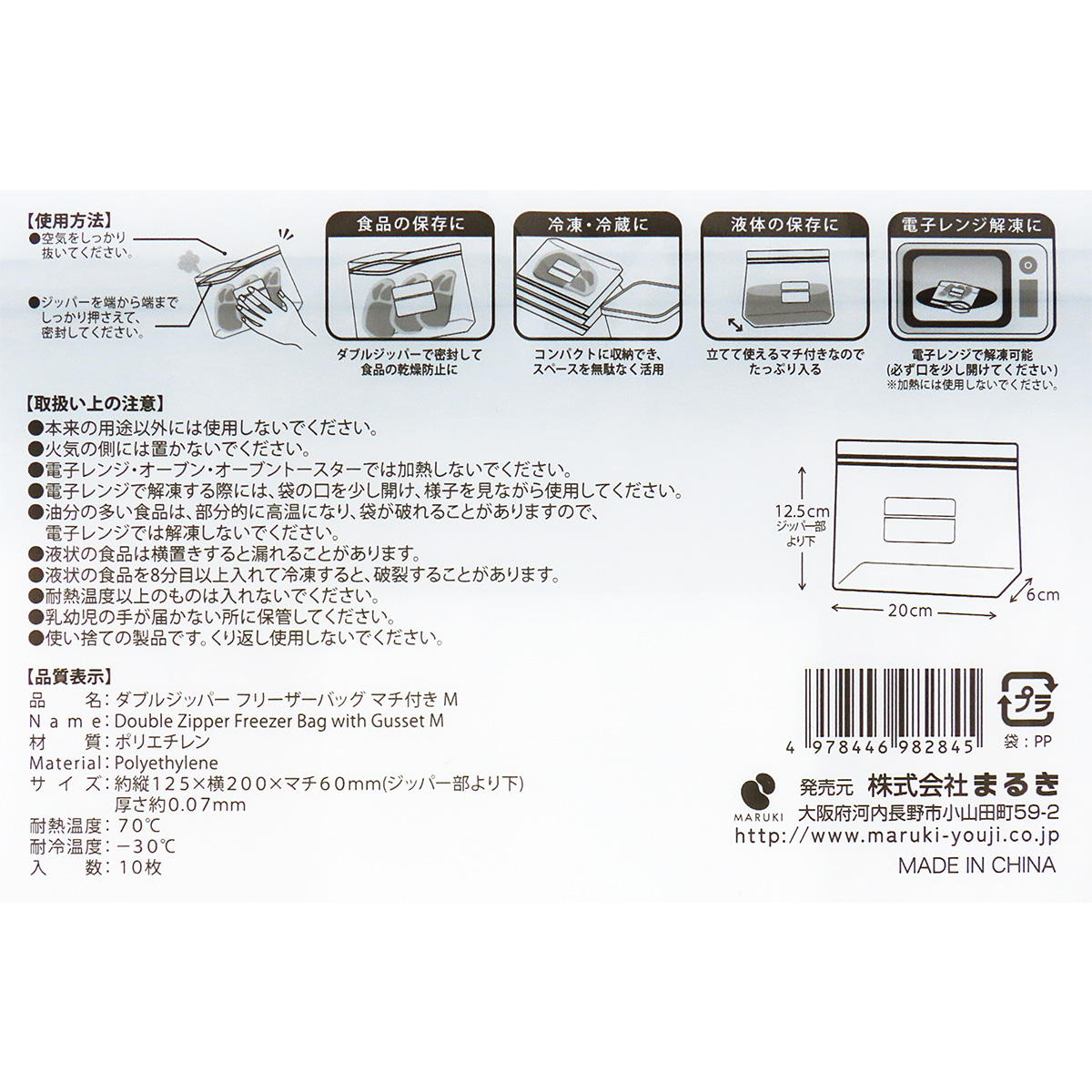 【まとめ買い】ダブルジッパーフリーザーバッグ マチ付き M 10枚0490/367452