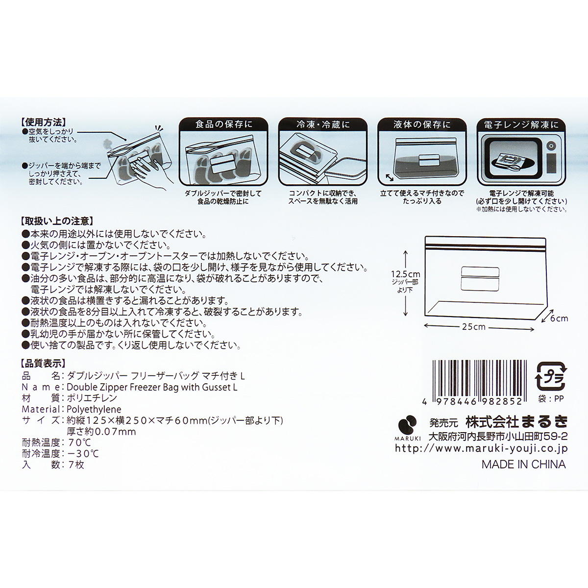【まとめ買い】ダブルジッパーフリーザーバッグ マチ付き L 7枚0490/367453