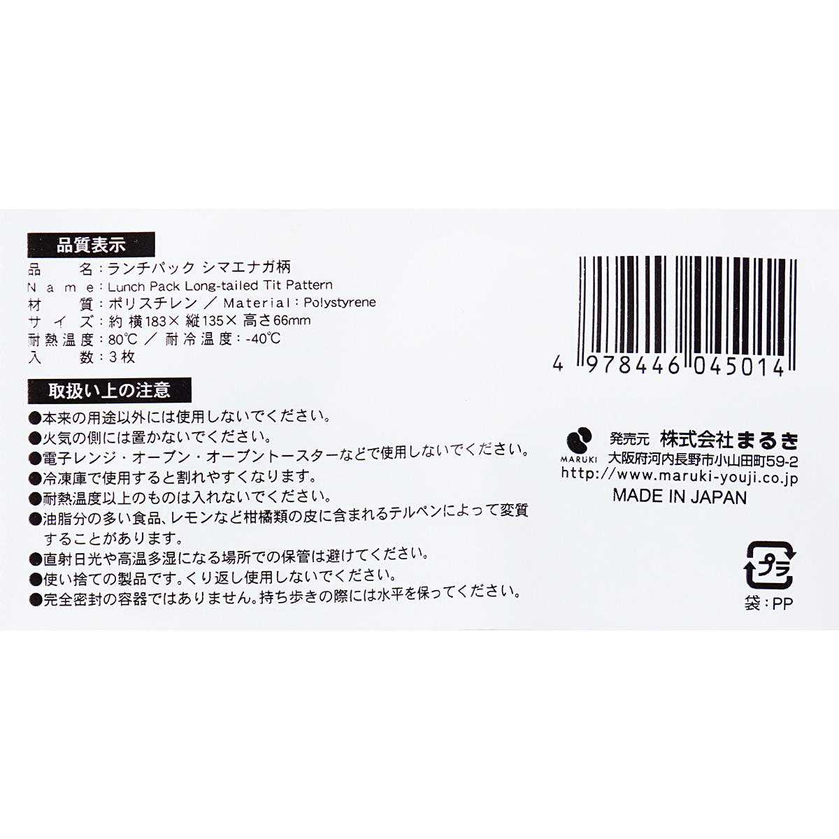 【まとめ買い】ランチパック シマエナガ柄 3枚0490/367461