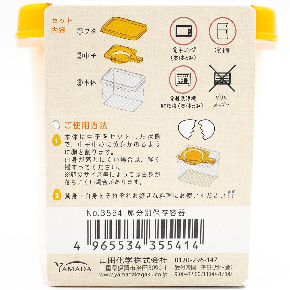 【まとめ買い】卵分別保存容器0847/367500