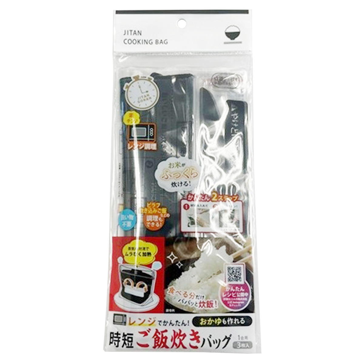 【まとめ買い】時短ご飯炊きバッグ 3枚入0459/367503