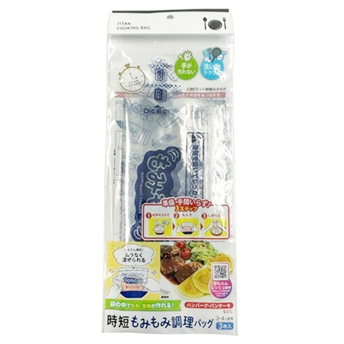 【まとめ買い】時短もみもみ調理バッグ 3枚入0459/367506