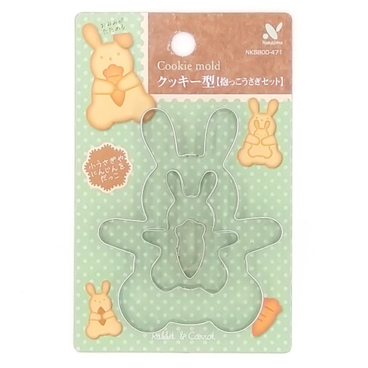 【まとめ買い】クッキー型 抱っこうさぎセット0528/367507