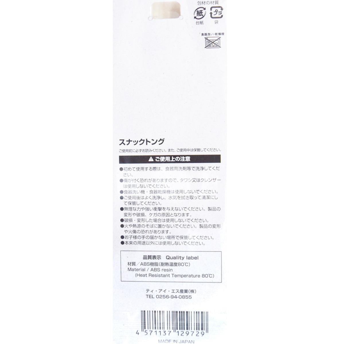 【まとめ買い】スナックトング9001/367511