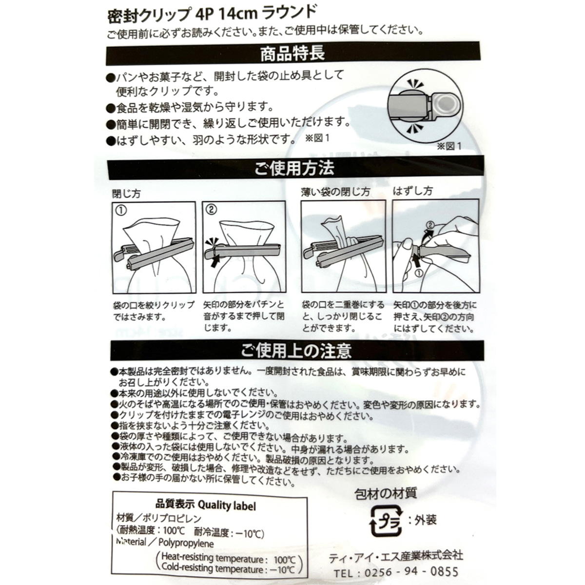 【まとめ買い】密封クリップ4P ラウンド 14cm9001/367513