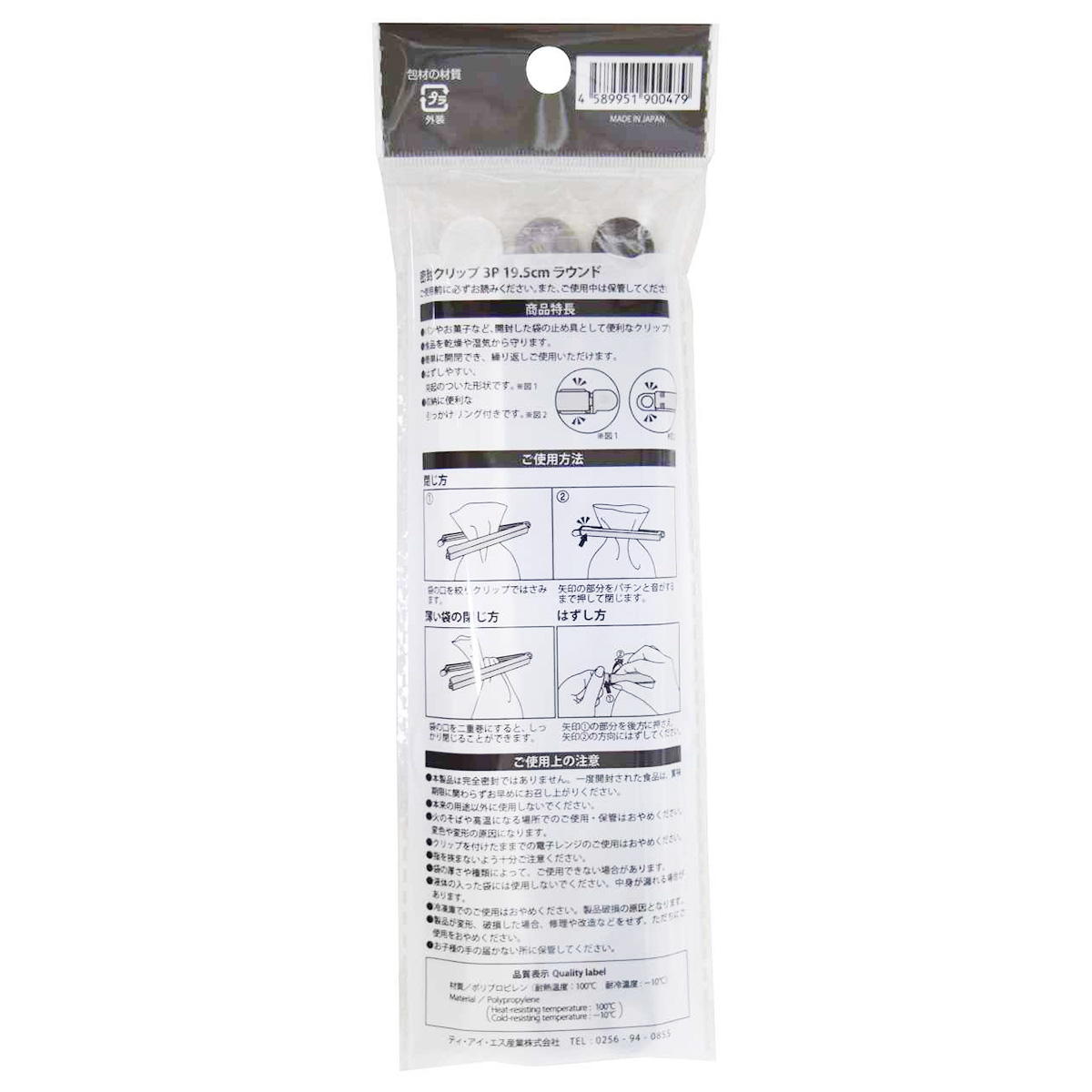 【まとめ買い】密封クリップ3P ラウンド 19.5cm9001/367514