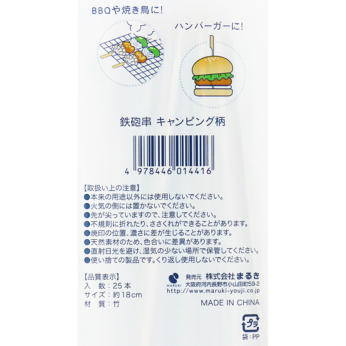 【まとめ買い】鉄砲串 キャンピング柄 18cm 25本0490/367515