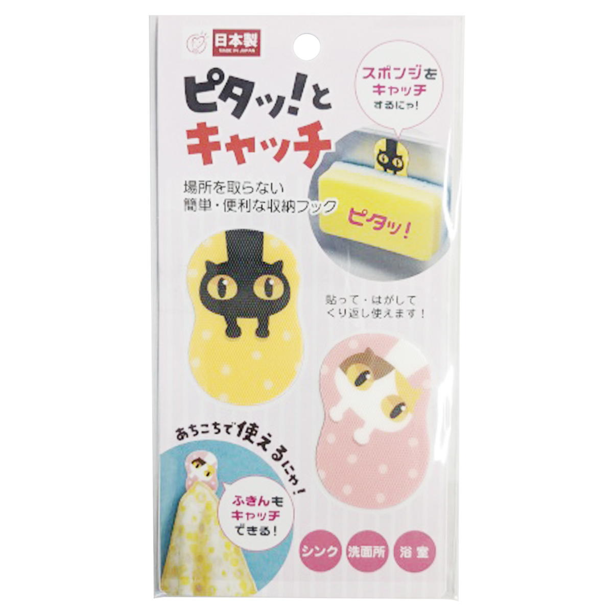 【まとめ買い】ピタッとキャッチ 2P キャッチネコ0692/367530