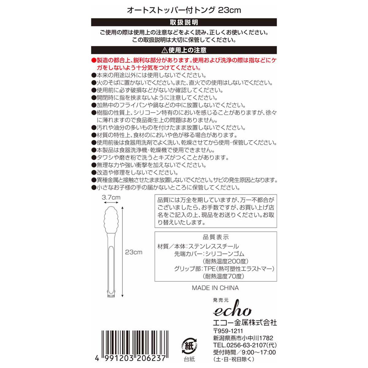 【まとめ買い】オートストッパー付トング 23cm0330/367543