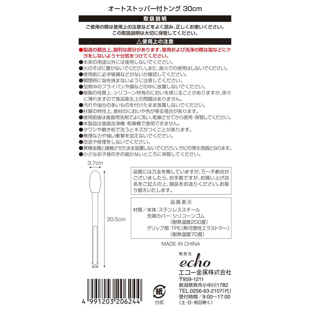 【まとめ買い】オートストッパー付トング 30cm0330/367544