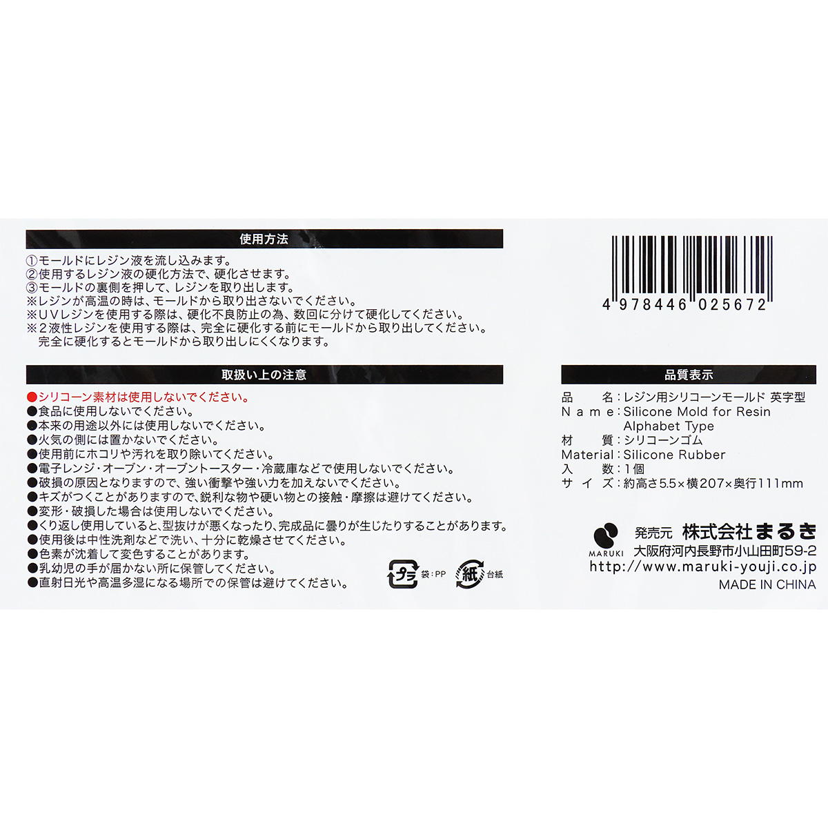 【まとめ買い】レジン用シリコーンモールド英字型 0490/367555