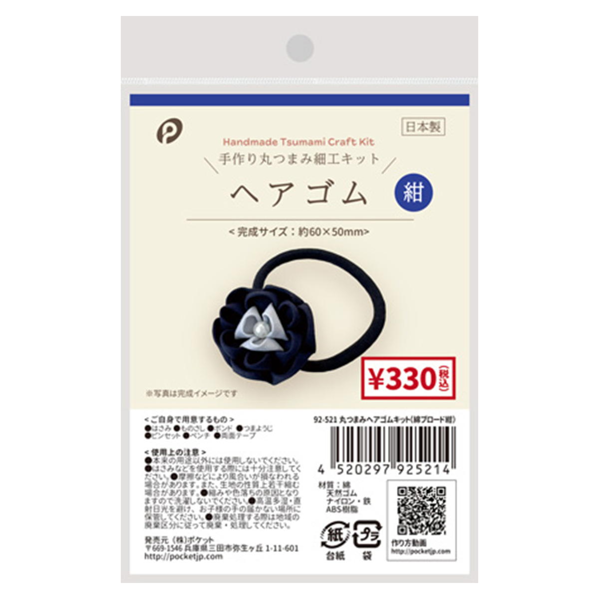 まとめ買い】丸つまみヘアゴムキット(綿ブロード紺)0894/367572 | ワッツ