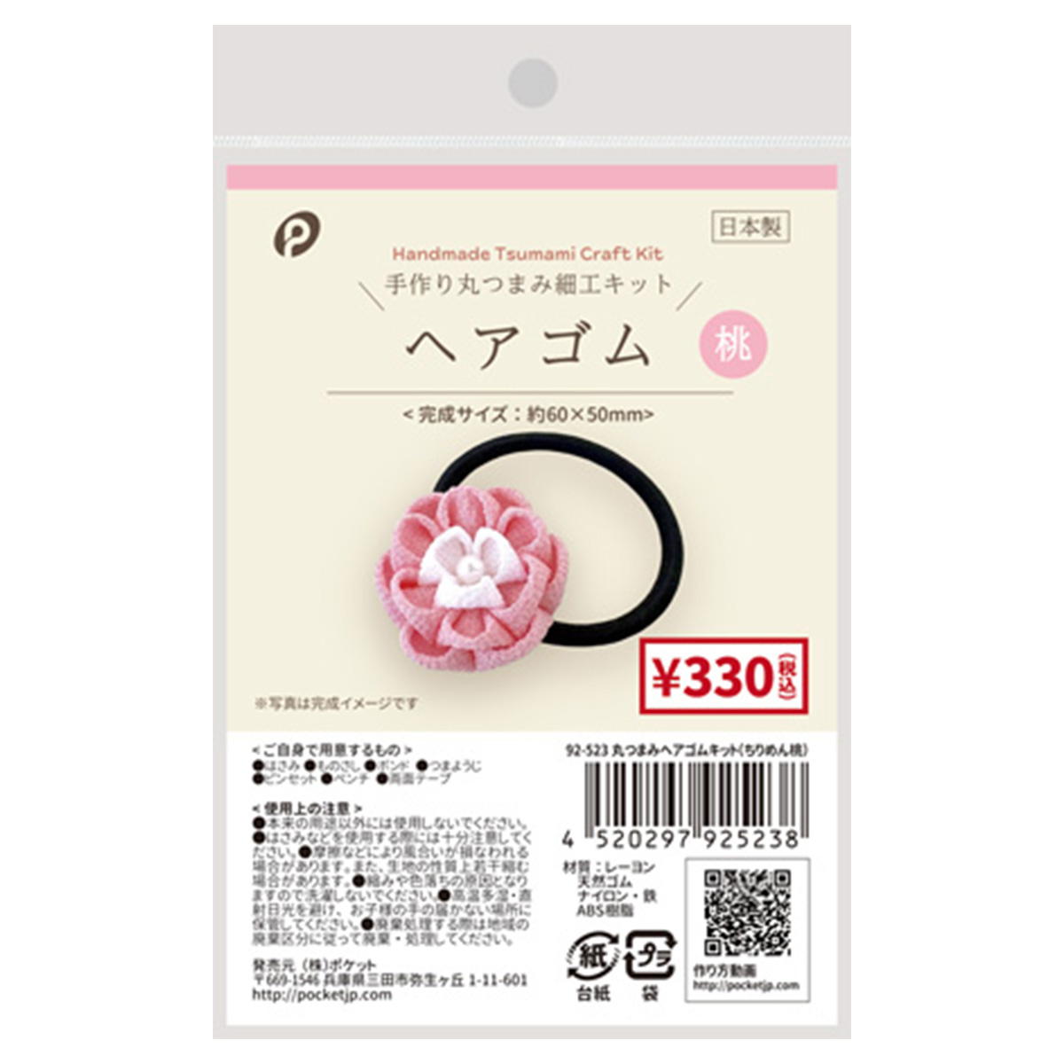 【まとめ買い】丸つまみヘアゴムキット(ちりめん桃)0894/367574