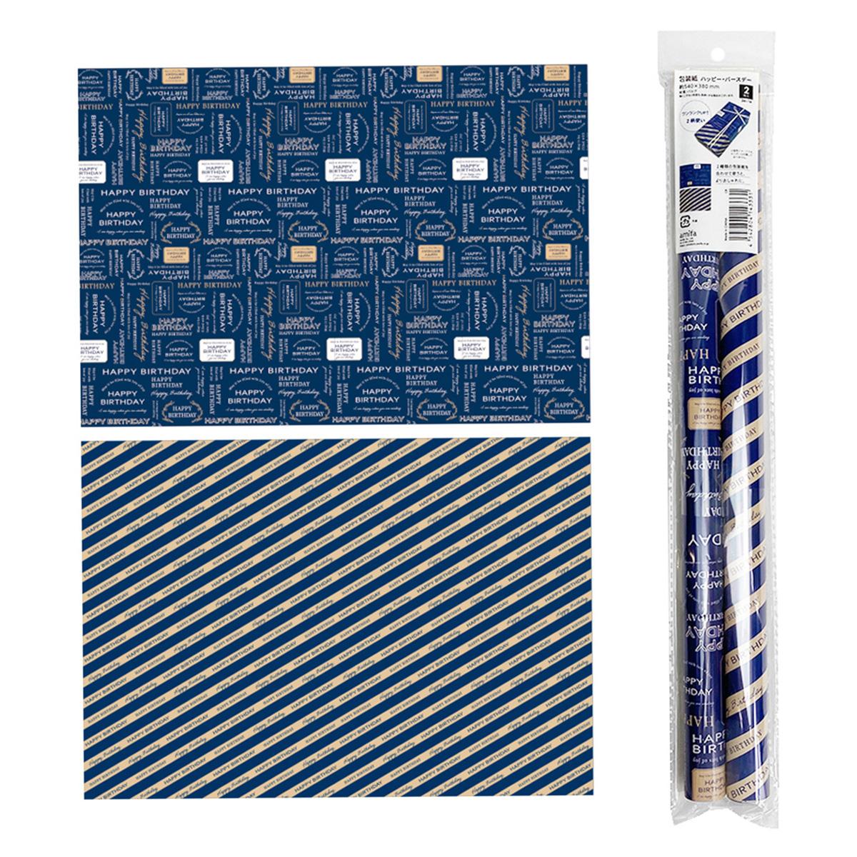 【まとめ買い】包装紙 2枚 ハッピー・バースデー0356/367685