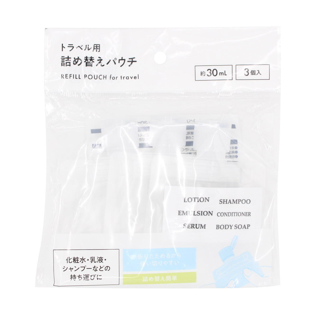 【まとめ買い】トラベル用詰め替えパウチ(30ml)3P0330/367806