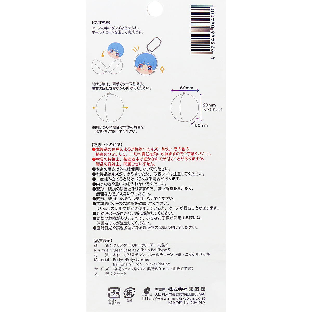 【まとめ買い】クリアケースキーホルダー丸型 S 2P0490/368023