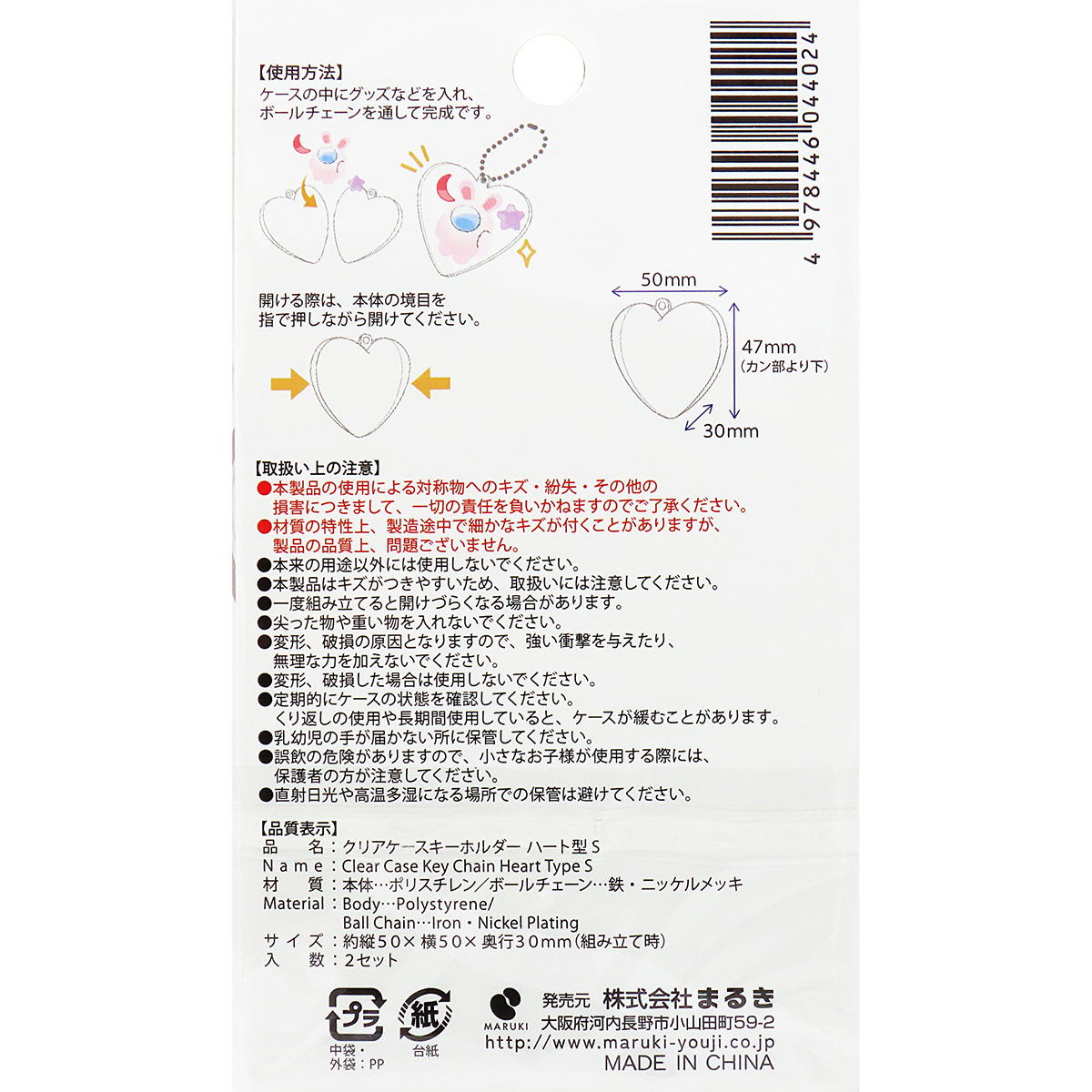 【まとめ買い】クリアケースキーホルダーハート型 S 2P0490/368025