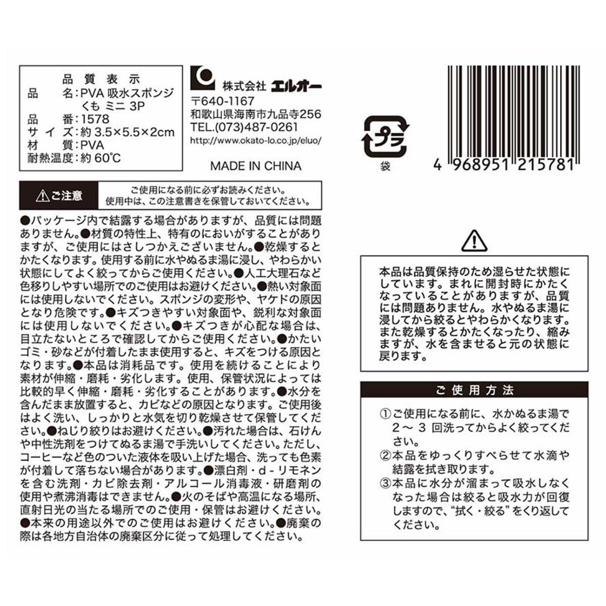 【まとめ買い】PVA吸水スポンジくも ミニ 3P0510/368052