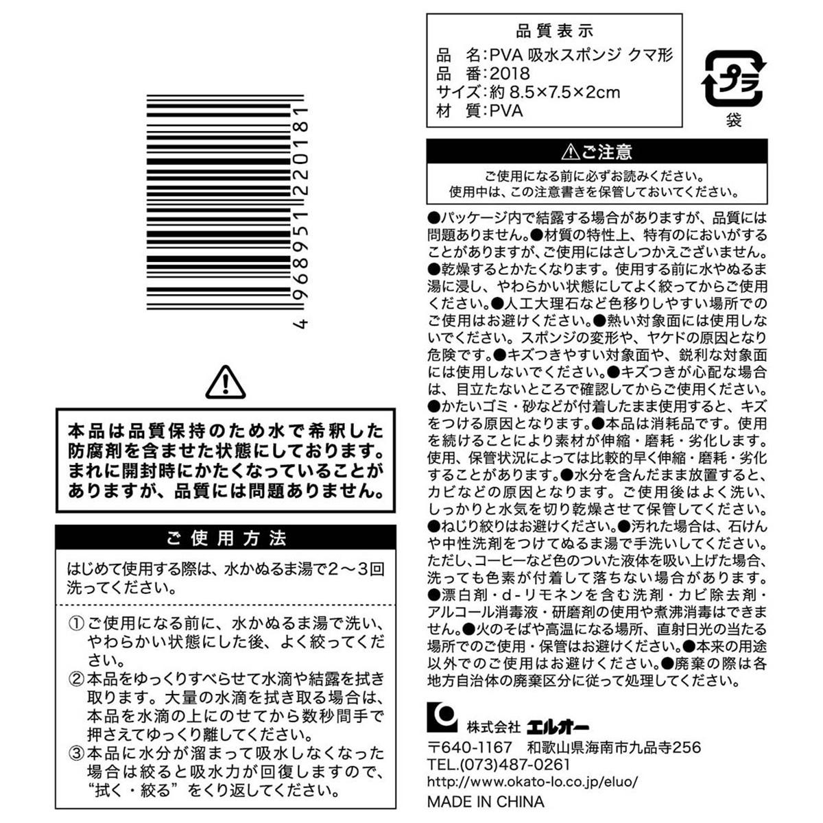 【まとめ買い】PVA吸水スポンジ クマ形0510/368053