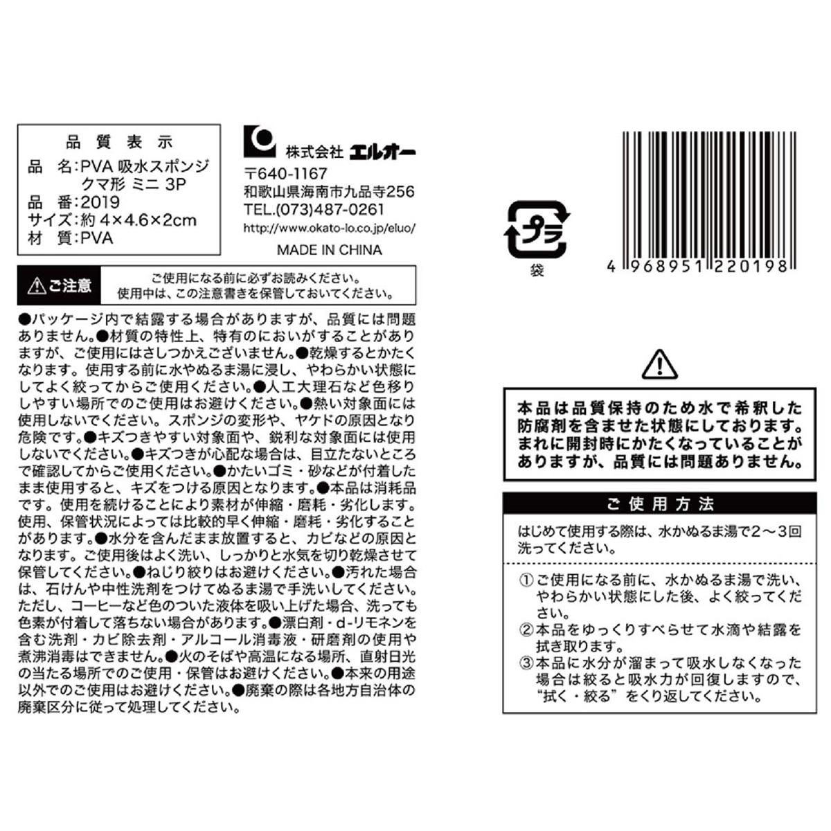 【まとめ買い】PVA吸水スポンジ クマ形 ミニ 3P0510/368054