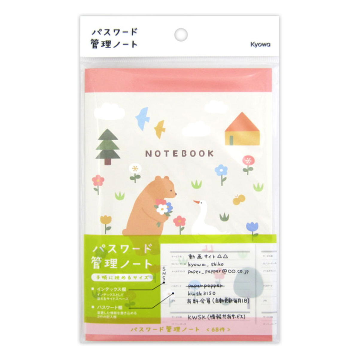 【まとめ買い】B6対応 パスワード管理ノート ポップカラー 0915/368129