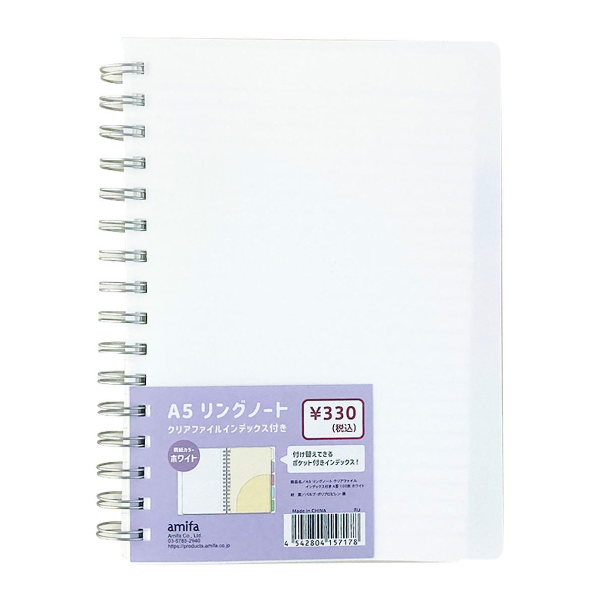 【まとめ買い】A5リングノートクリアファイルインデックス付A罫100枚ホワイト 0356/368174