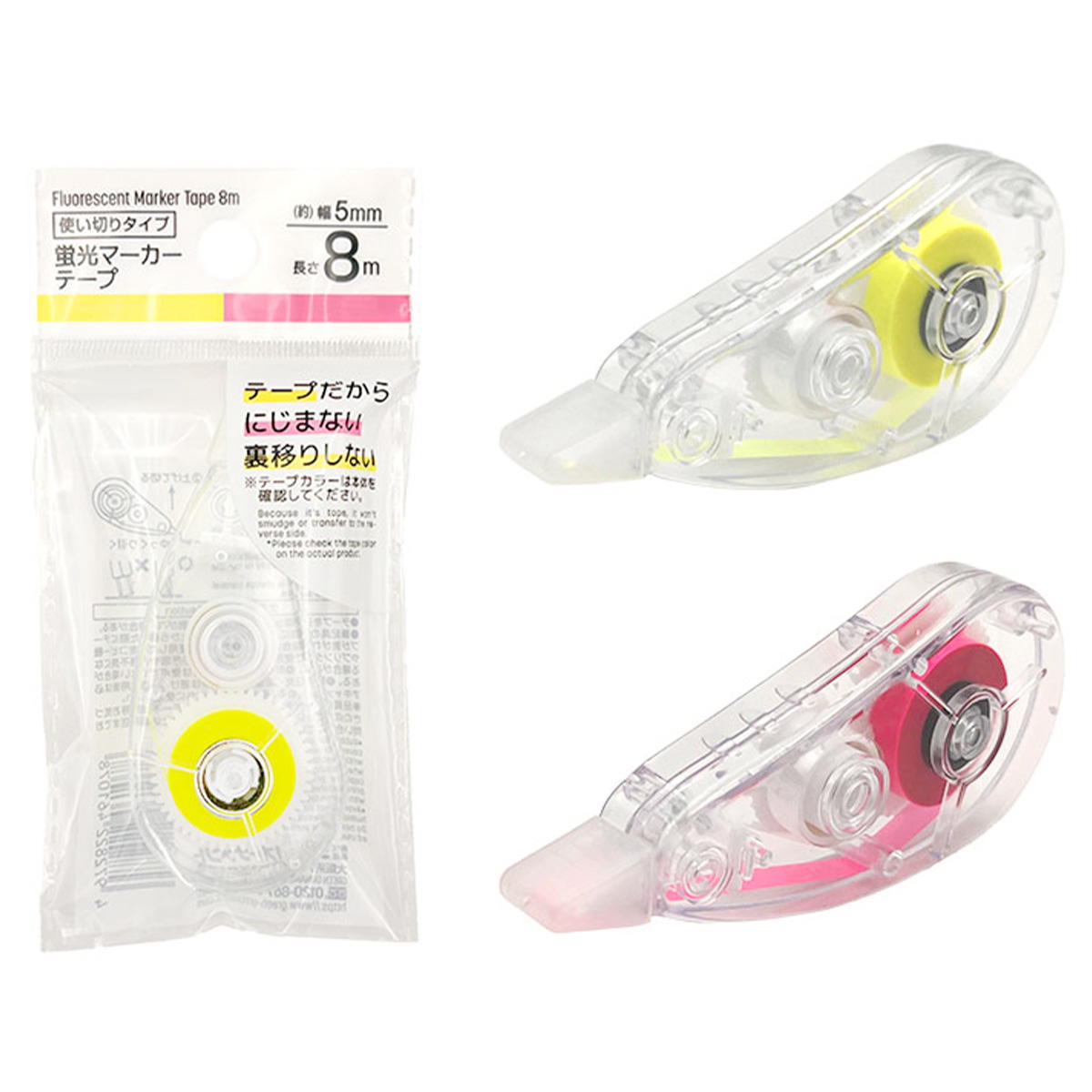 【まとめ買い】蛍光マーカーテープ 8m 0344/368193