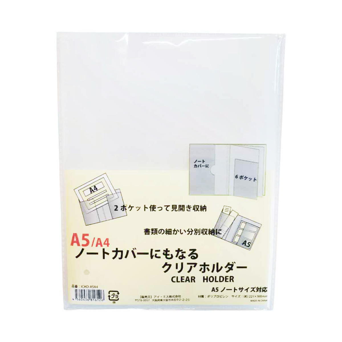 【まとめ買い】ノートカバーになるクリアホルダー A5 A4 0960/368205