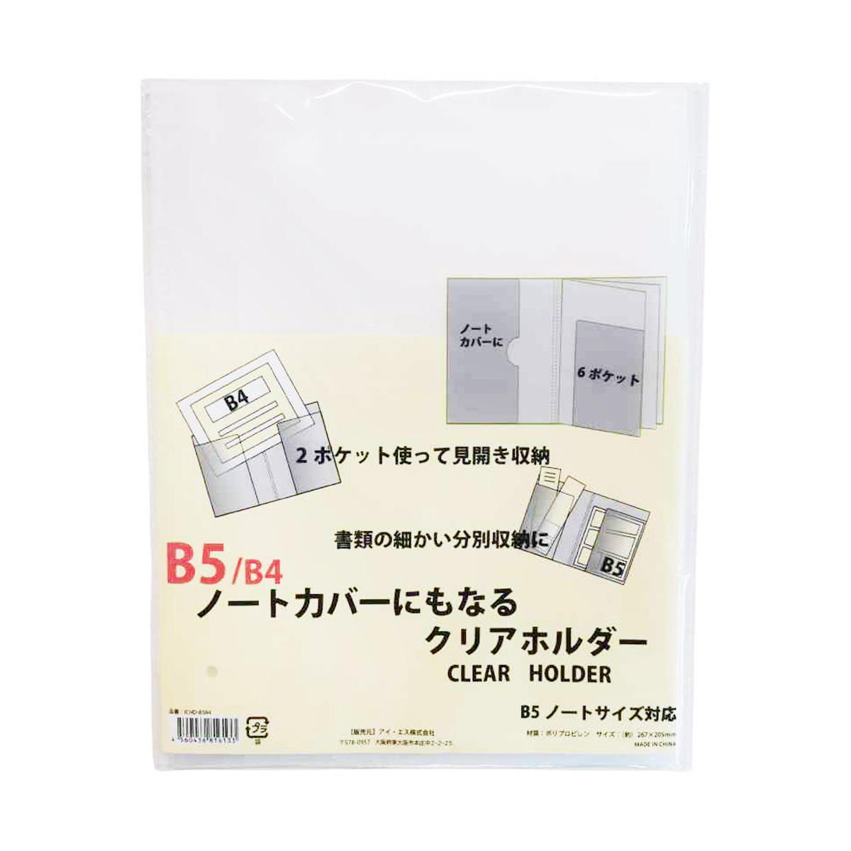 【まとめ買い】ノートカバーになるクリアホルダー B5 B4 0960/368206