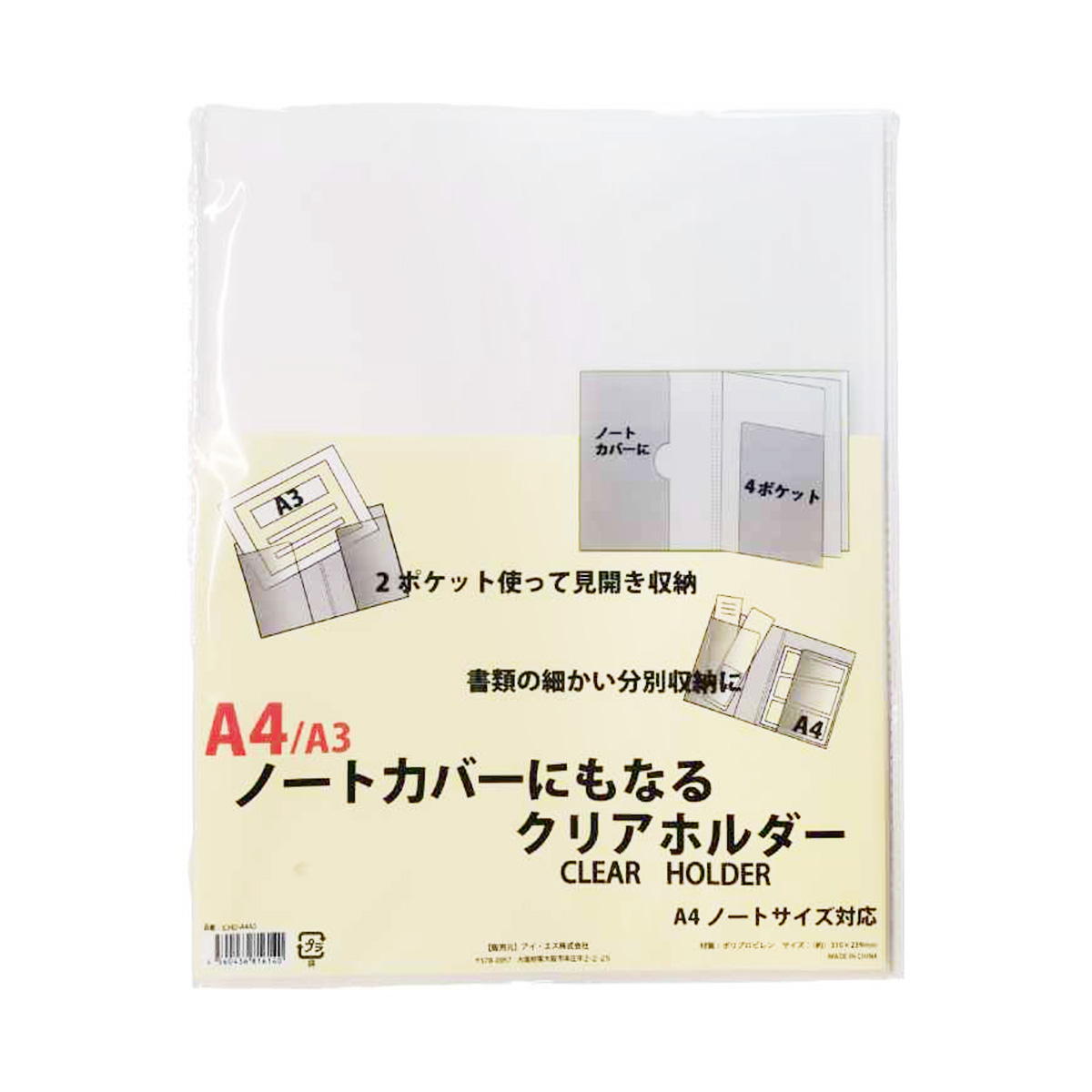 【まとめ買い】ノートカバーになるクリアホルダー A4 A3 0960/368207