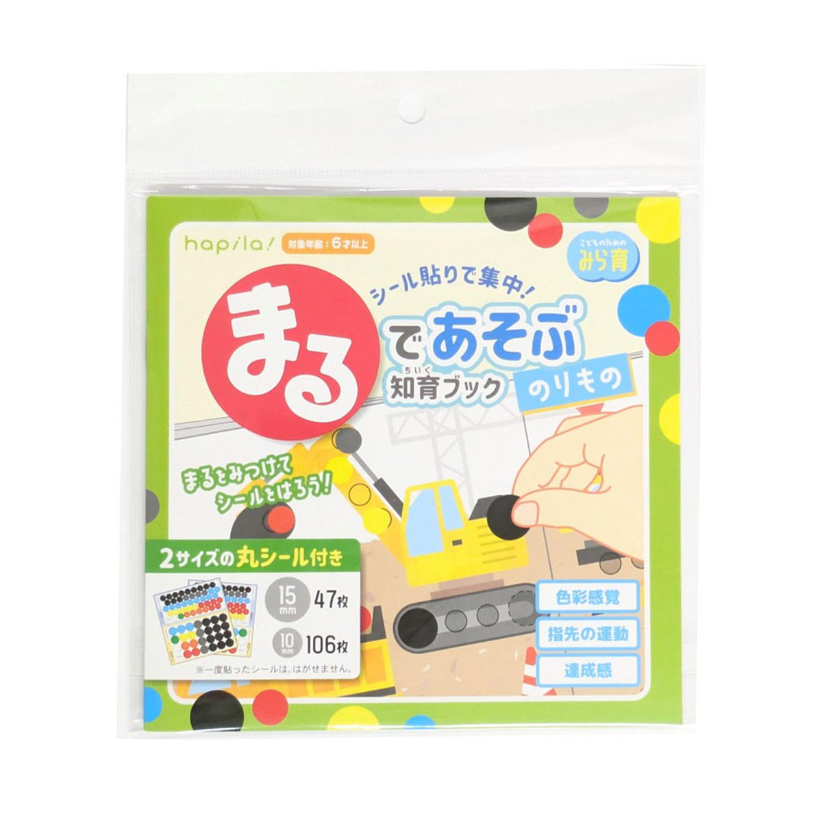 【まとめ買い】丸であそぶ知育ブック のりもの9001/368249