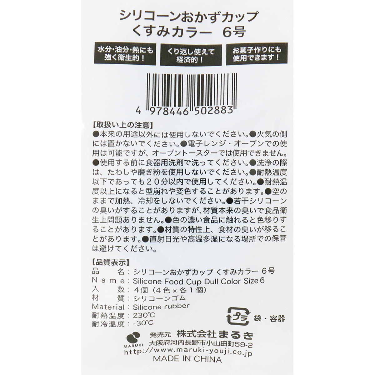 【まとめ買い】シリコーンおかずカップ くすみカラー6号4個0490/368301