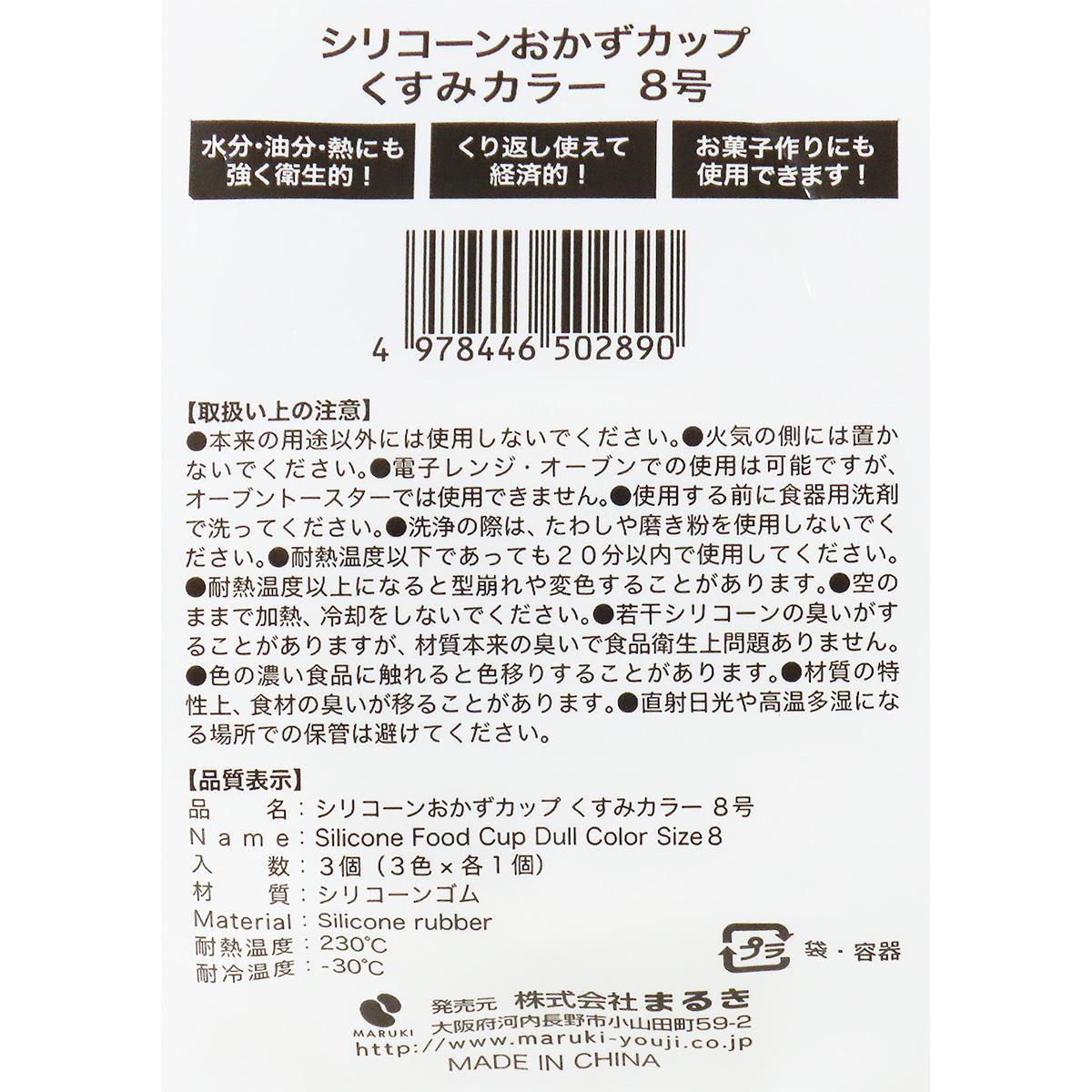 【まとめ買い】シリコーンおかずカップ くすみカラー8号3個0490/368302