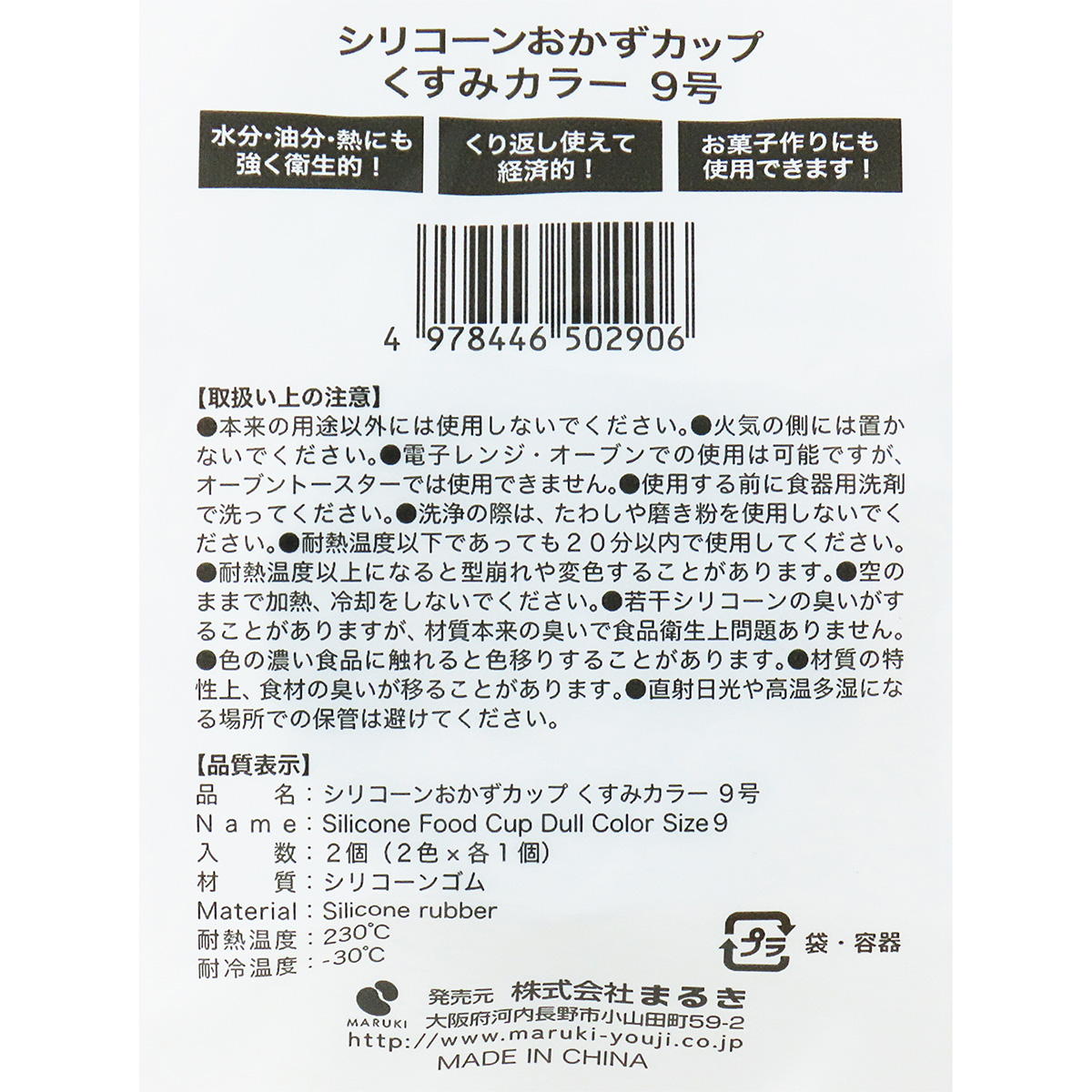 【まとめ買い】シリコーンおかずカップ くすみカラー9号2個0490/368303