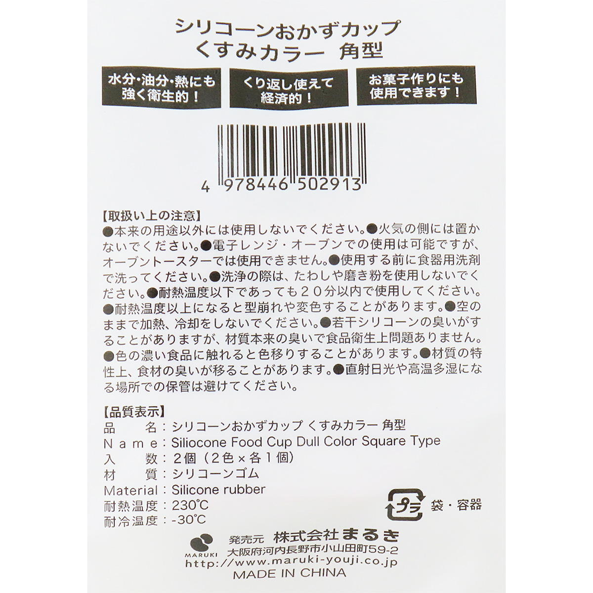 【まとめ買い】シリコーンおかずカップ くすみカラー角型2個0490/368304
