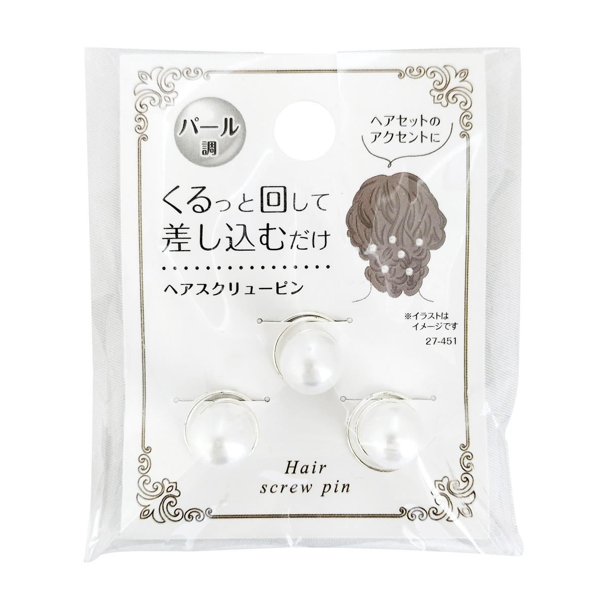 【まとめ買い】パール調ヘアスクリューピン3個入0474/368499