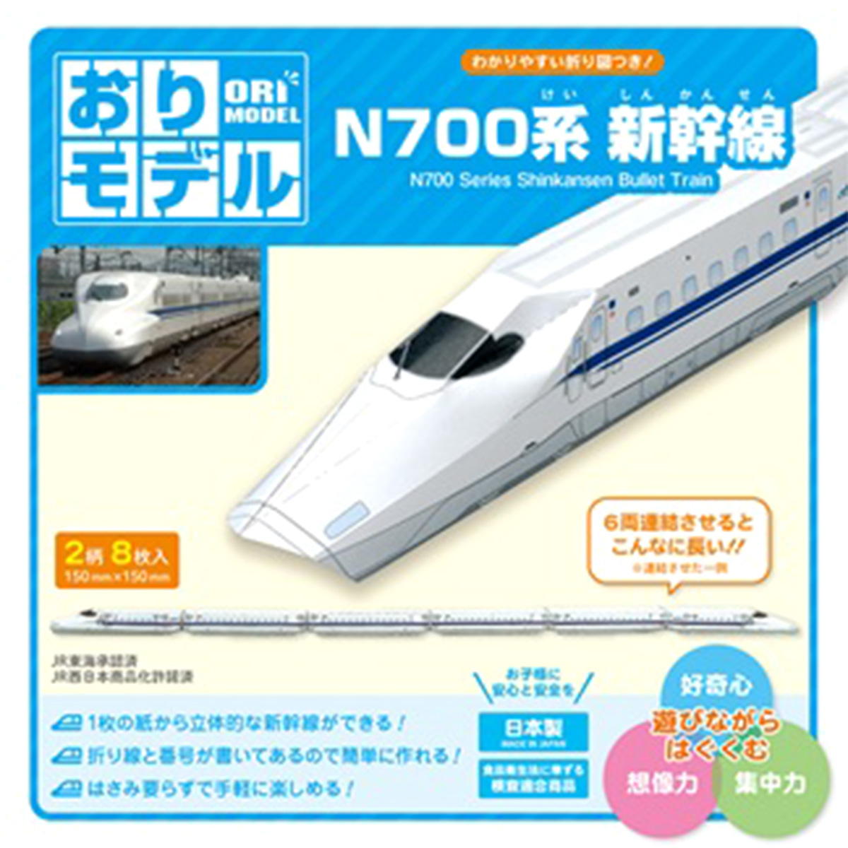 【まとめ買い】おりモデル N700系新幹線 0960/368697