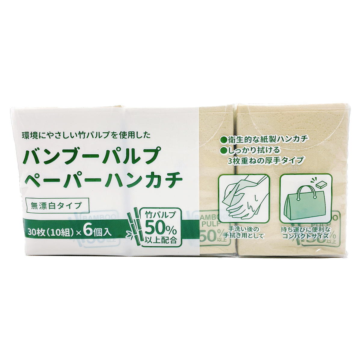 【まとめ買い】バンブーパルプペーパーハンカチ30枚(10組)×6個入0808/368718