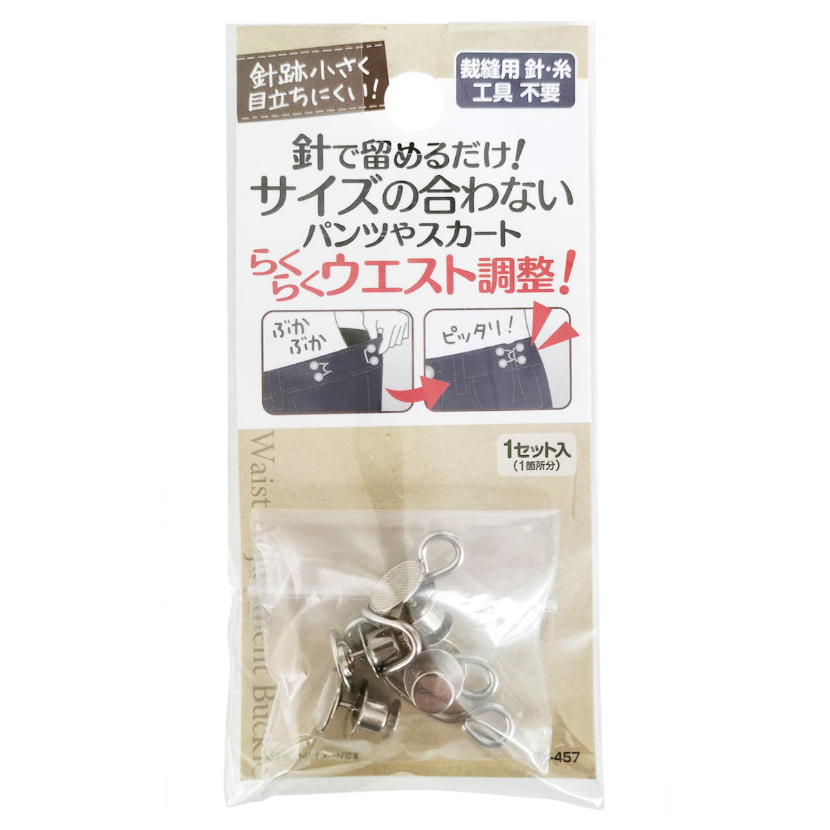 【まとめ買い】針で留めるだけ サイズ合わない服の調整バックル0474/368762