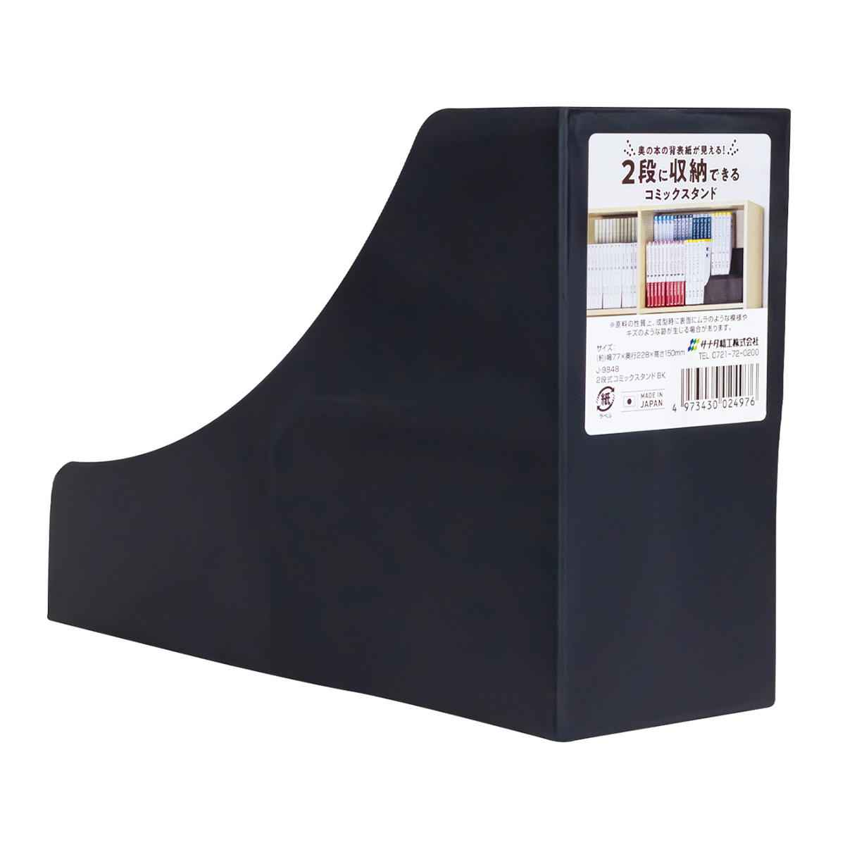 【まとめ買い】2段式コミックスタンド BK 0775/369263