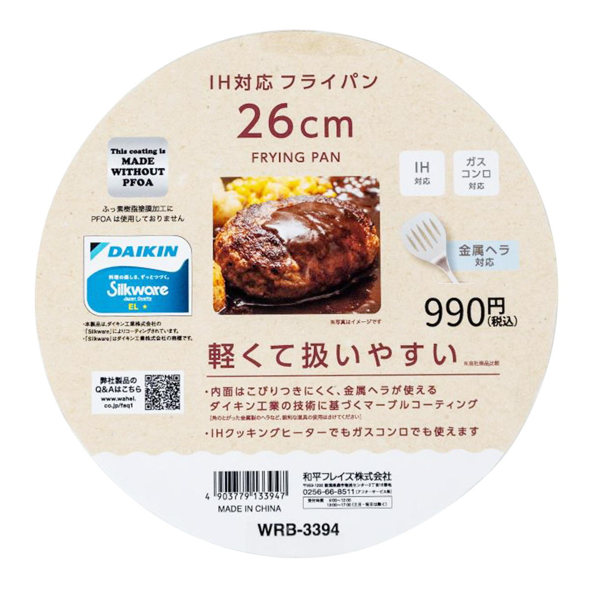 【まとめ買い】IH対応フライパン 26cm 1489/369281