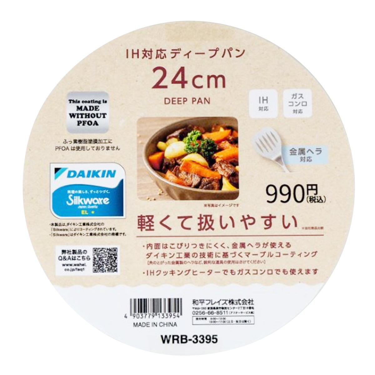 【まとめ買い】IH対応ディープパン24cm 1489/369282