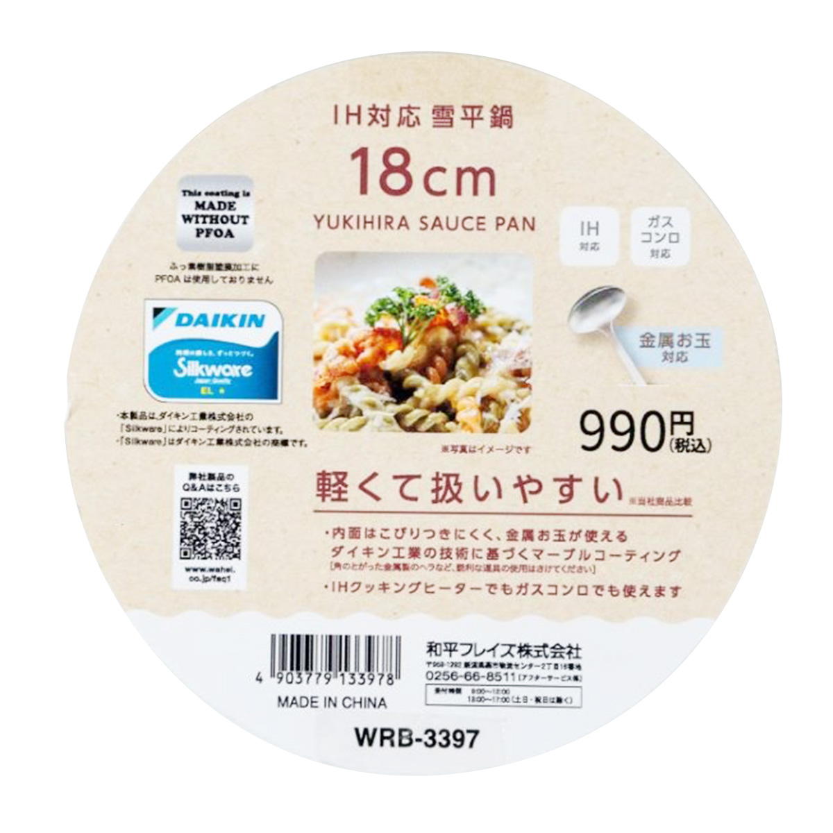 【まとめ買い】IH対応雪平鍋 18cm 1489/369284