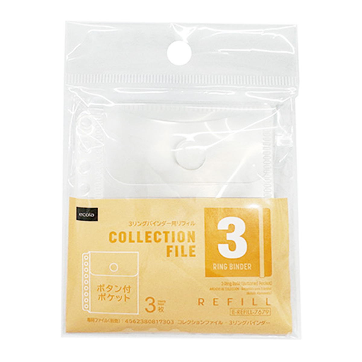 【まとめ買い】3リング用リフィル ボタン付ポケット 1550/369313