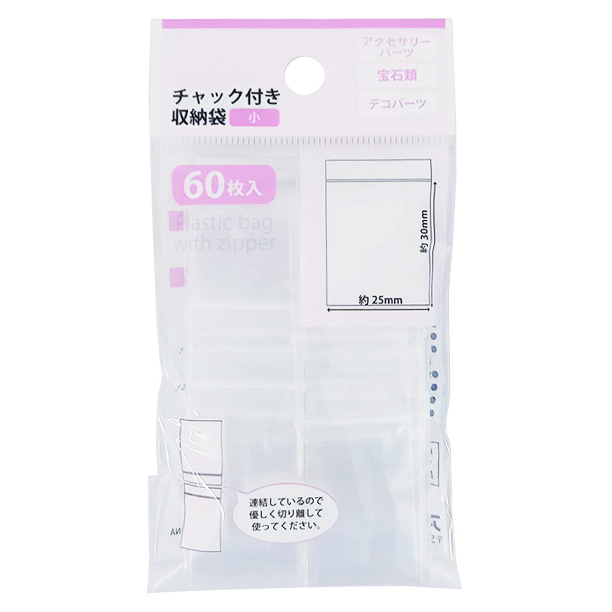 【まとめ買い】チャック付収納袋 (小分け用)0960/369360