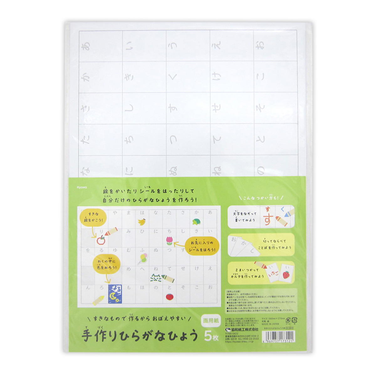 【まとめ買い】手作りひらがなひょう 5枚0915/369448