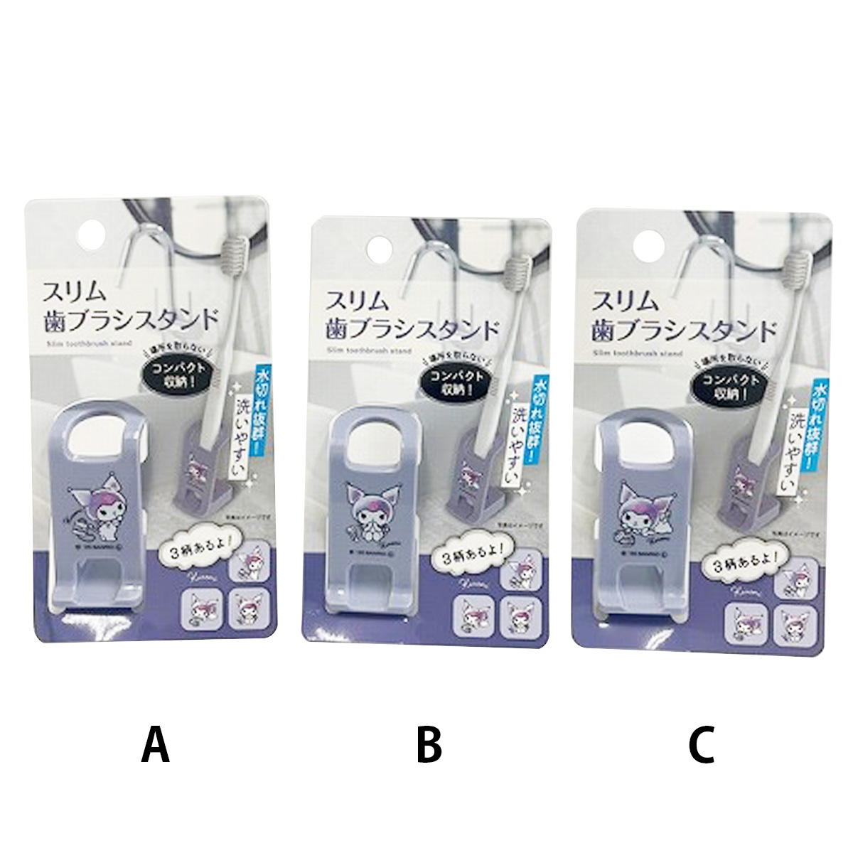 【まとめ買い】sanrio クロミ歯ブラシスタンドハッピーライフ 0459/369919