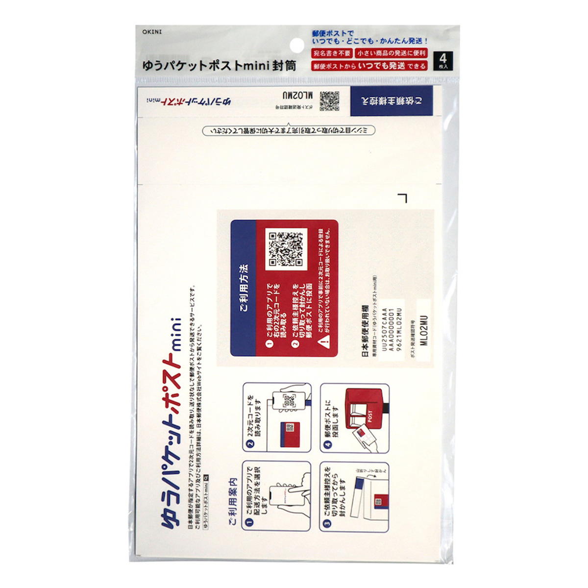 【まとめ買い】ゆうパケットポストmini封筒 0911/370004