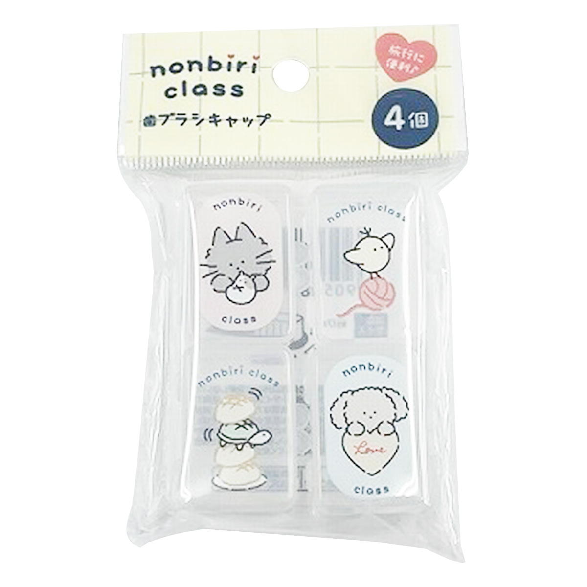 【まとめ買い】nonbiri class 歯ブラシキャップ 4個入 0459/370367